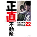 正直不動産 全巻セット（1-22巻 最新刊） - 八文字屋OnlineStore