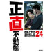 正直不動産 全巻セット（1-24巻 最新刊） - 八文字屋OnlineStore