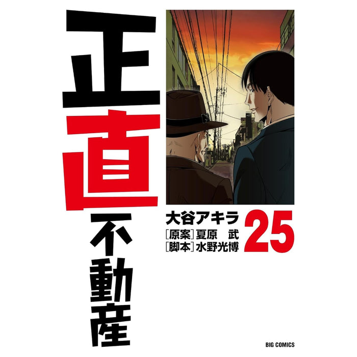 Shōjiki Fudōsan Complete Set (Vol. 1-25, Latest Volume)