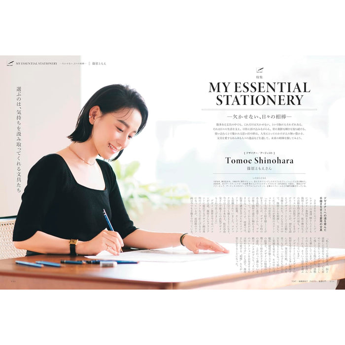 趣味の文具箱 2025年10月号 Vol.75 - 八文字屋OnlineStore