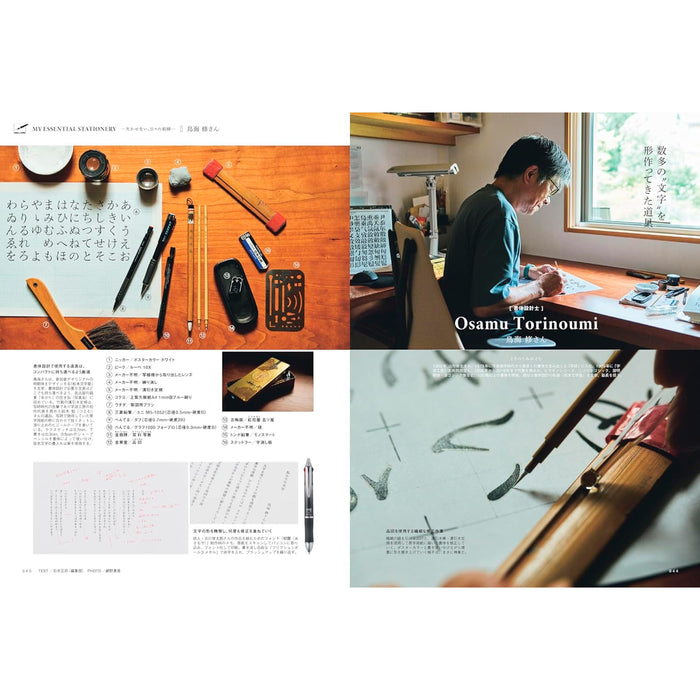 趣味の文具箱 2025年10月号 Vol.75 - 八文字屋OnlineStore