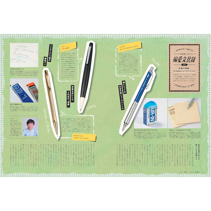 趣味の文具箱 2025年10月号 Vol.75 - 八文字屋OnlineStore