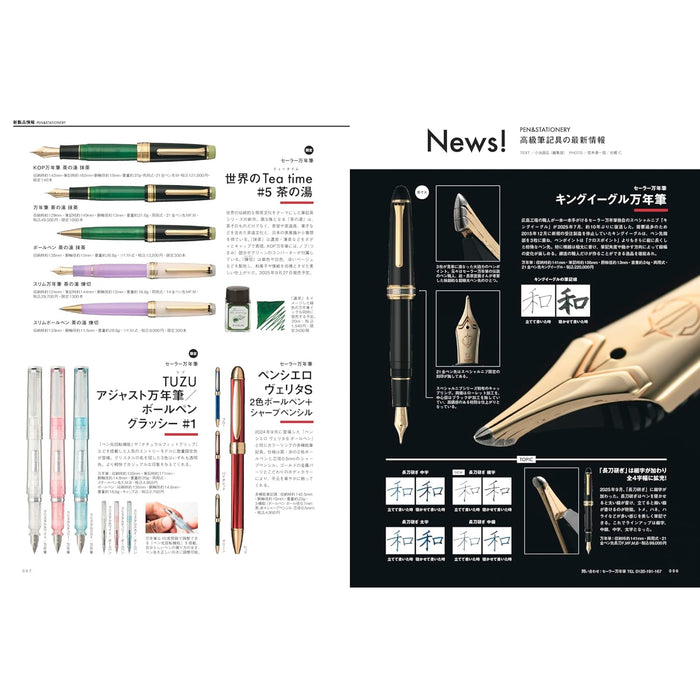 趣味の文具箱 2025年10月号 Vol.75 - 八文字屋OnlineStore