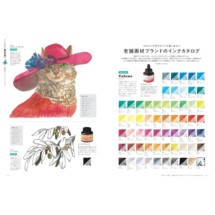 趣味の文具箱 2026年1月号 Vol.76