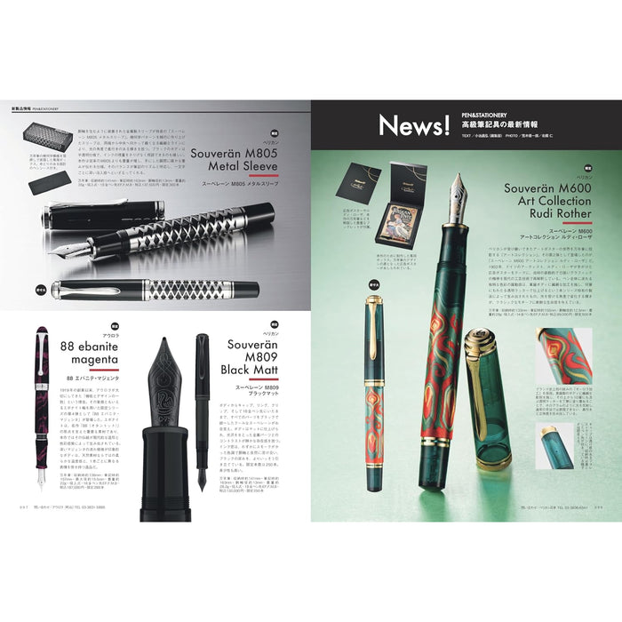 趣味の文具箱 2026年1月号 Vol.76