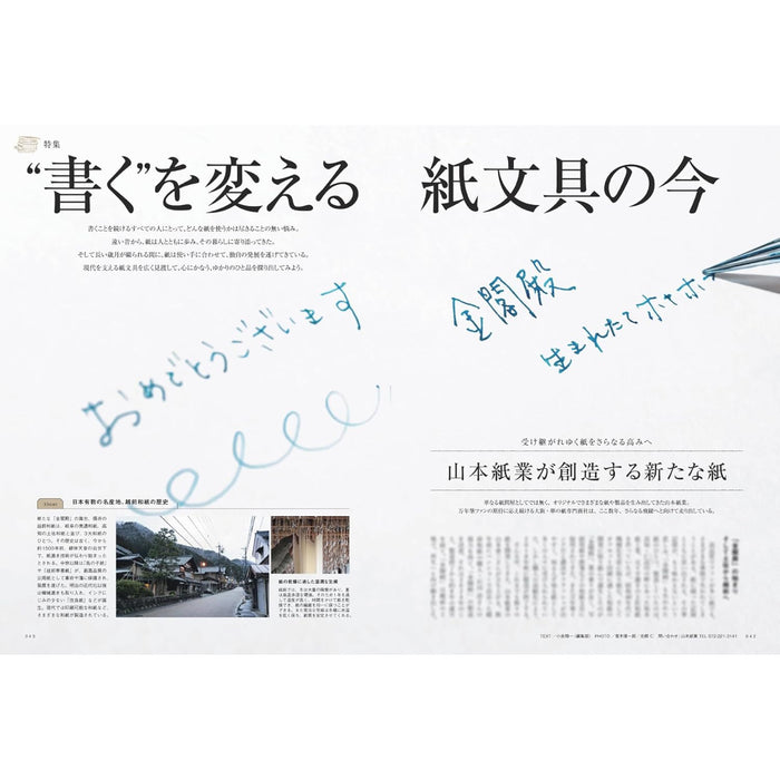 趣味の文具箱 2026年4月号 Vol.77 - 八文字屋OnlineStore