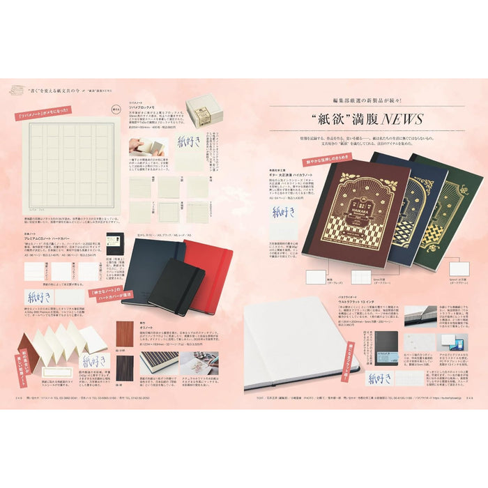 趣味の文具箱 2026年4月号 Vol.77 - 八文字屋OnlineStore