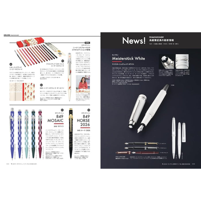 趣味の文具箱 2026年4月号 Vol.77 - 八文字屋OnlineStore