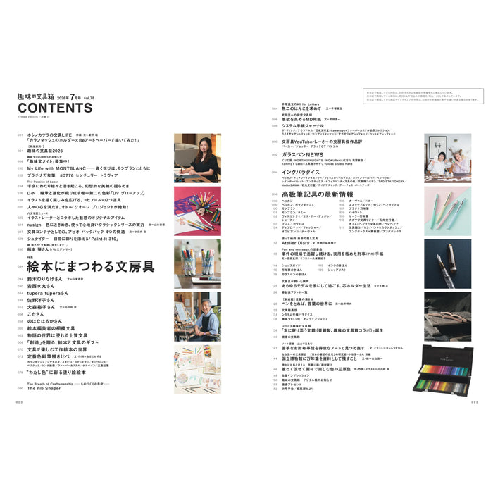 趣味の文具箱 2026年7月号 Vol.78