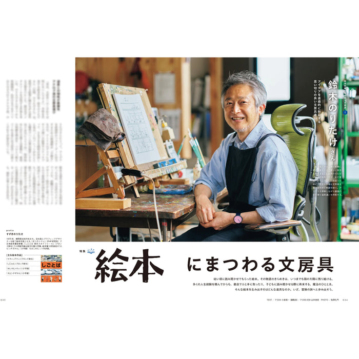 趣味の文具箱 2026年7月号 Vol.78
