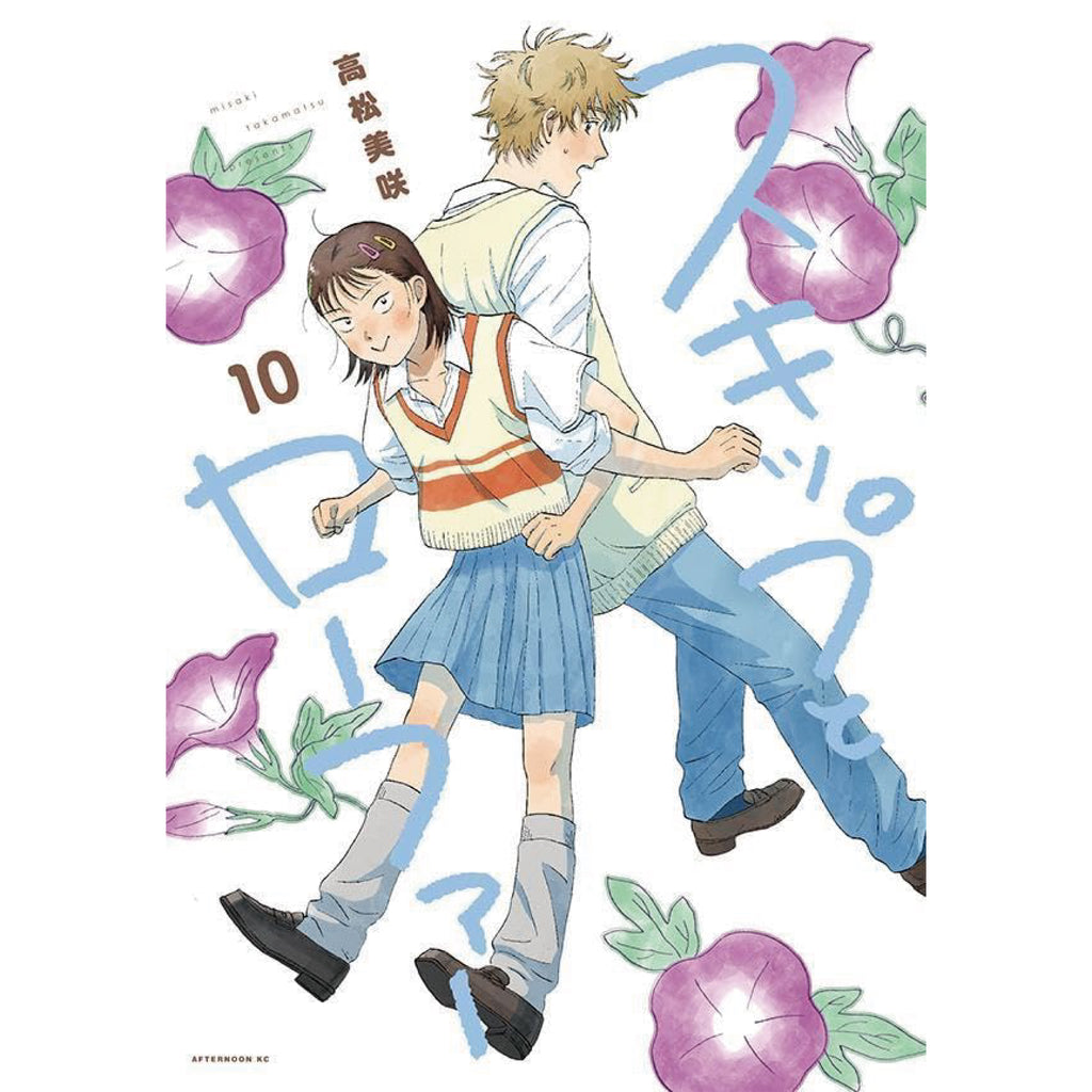 スキップとローファー 全巻セット(1-8巻 最新刊) スキップとローファー 全巻セット(1-8巻 最新刊)