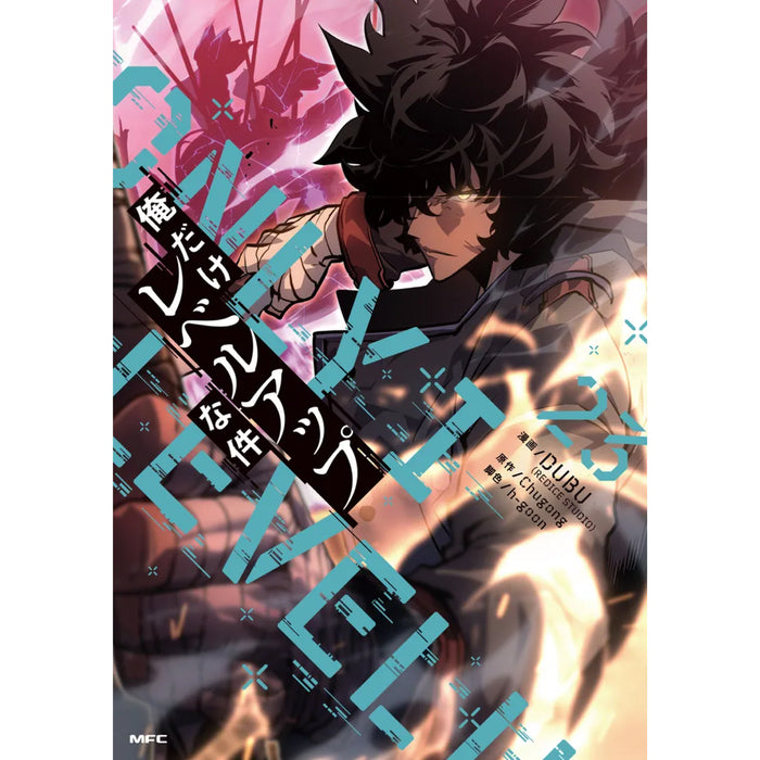 俺だけレベルアップな件 全巻セット（1-23巻 最新刊）