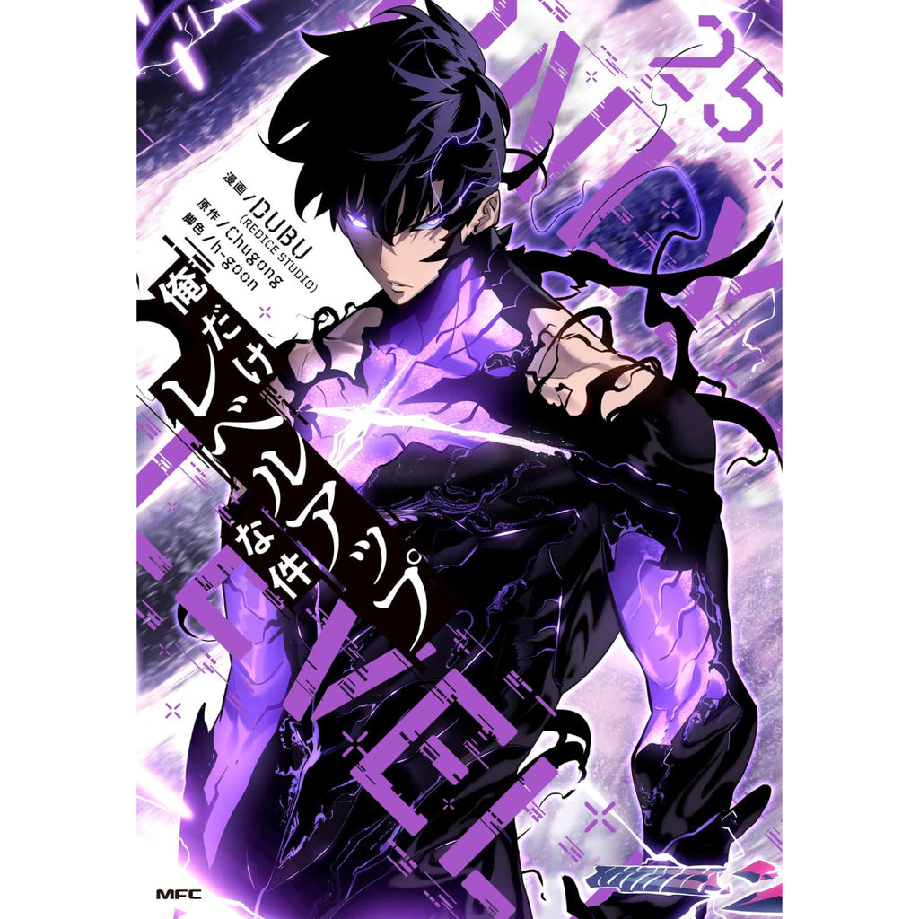 俺だけレベルアップな件 全巻セット 1-25巻 最新刊 DUBU Chugong h