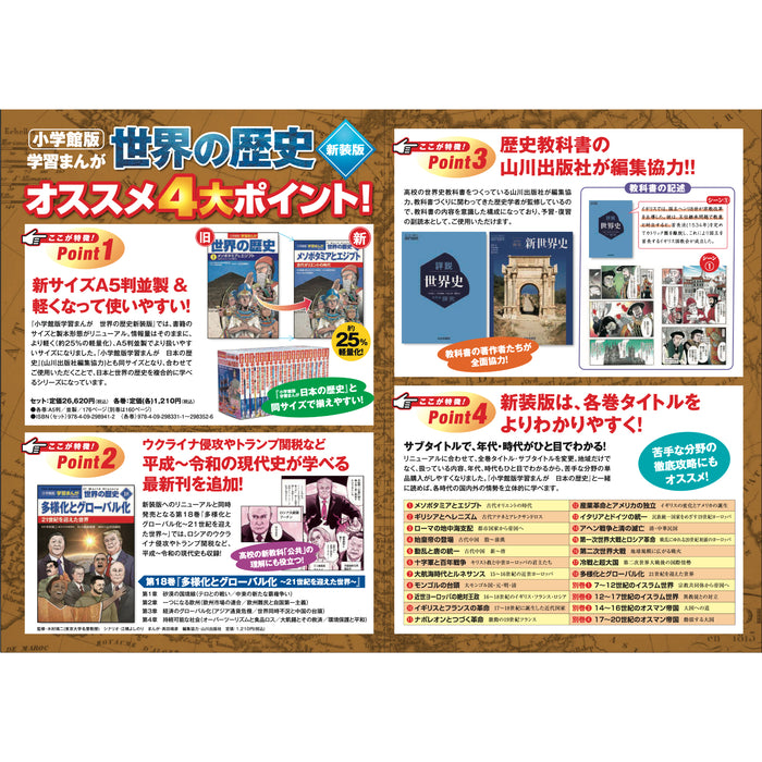 学習まんが 世界の歴史 新装版 全巻セット（全22巻） - 八文字屋OnlineStore