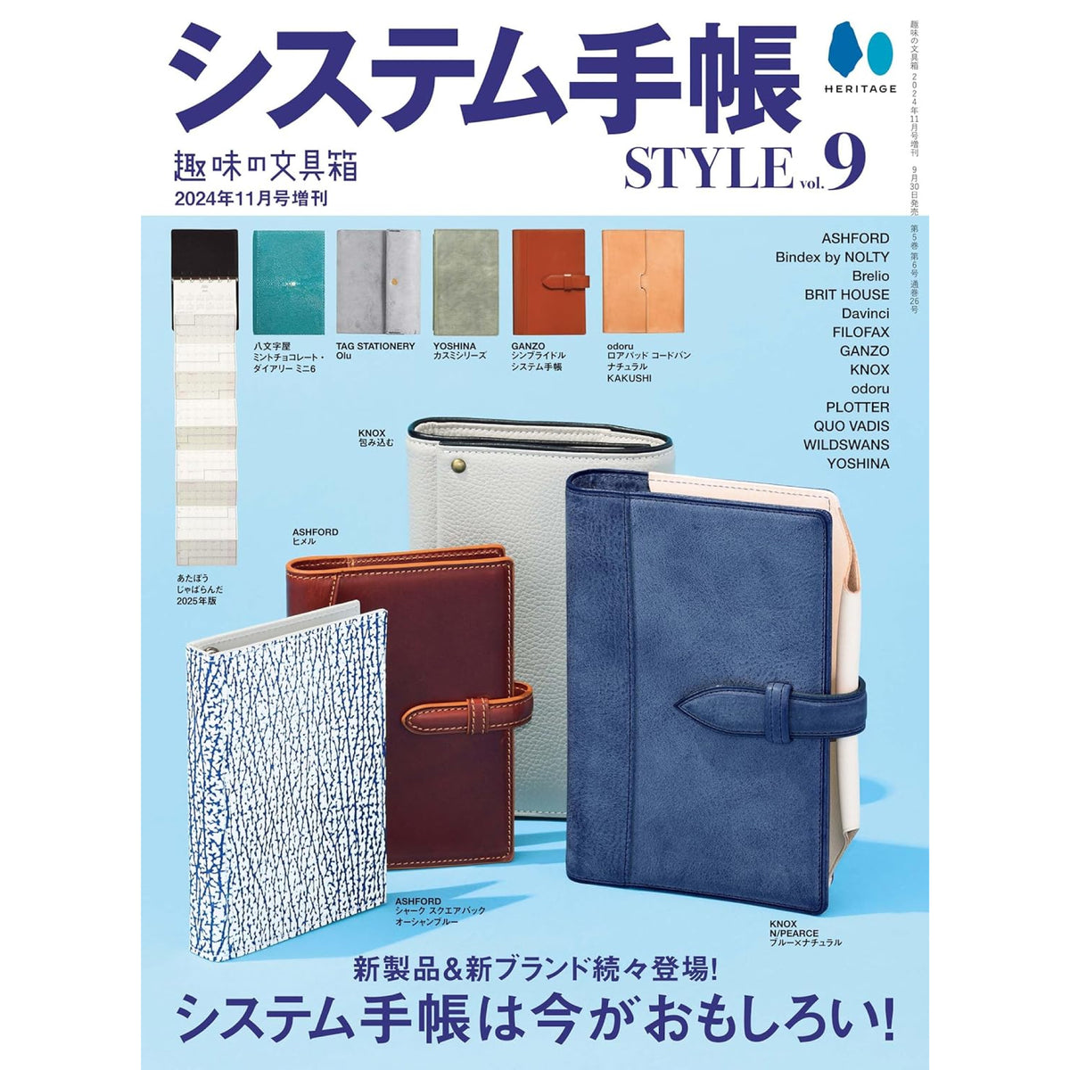 システム手帳STYLE vol.9 『趣味の文具箱』11月号増刊 | 八文字屋OnlineStore