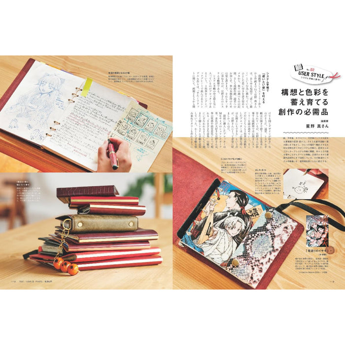 趣味の文具箱増刊 システム手帳STYLE vol.10 - 八文字屋OnlineStore