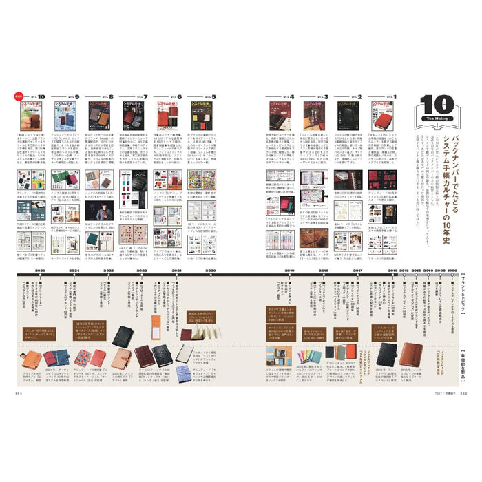 趣味の文具箱増刊 システム手帳STYLE vol.10 - 八文字屋OnlineStore