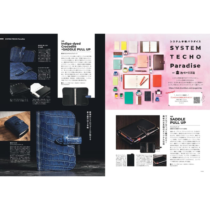 趣味の文具箱増刊 システム手帳STYLE vol.10 - 八文字屋OnlineStore