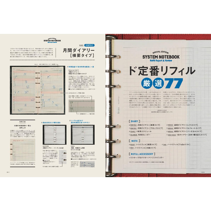 趣味の文具箱増刊 システム手帳STYLE vol.10 - 八文字屋OnlineStore