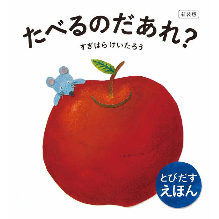 しかけがたのしい絵本（7冊セット）