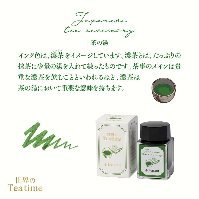 世界のティータイム 万年筆用ボトルインク 茶の湯 - 八文字屋OnlineStore