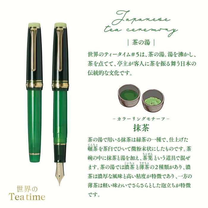 世界のティータイム 万年筆 茶の湯 抹茶 - 八文字屋OnlineStore