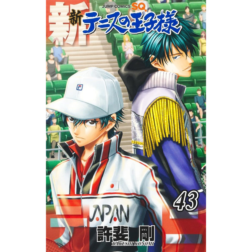 新テニスの王子様 全巻セット 1-43巻 最新刊 許斐剛 八文字屋オリジナル特典付き | 八文字屋OnlineStore