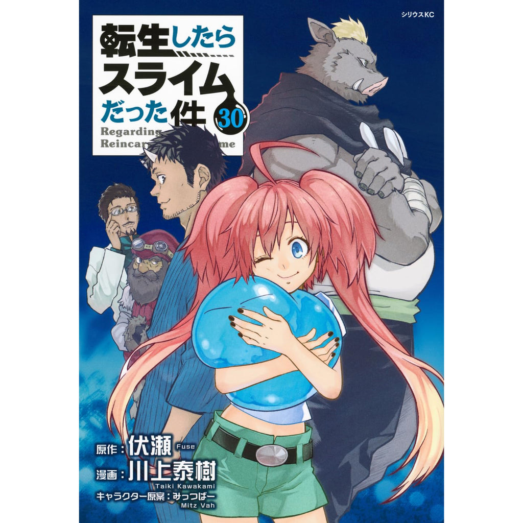 転生したらスライムだった件 全巻セット（1-30巻 最新刊） | 八