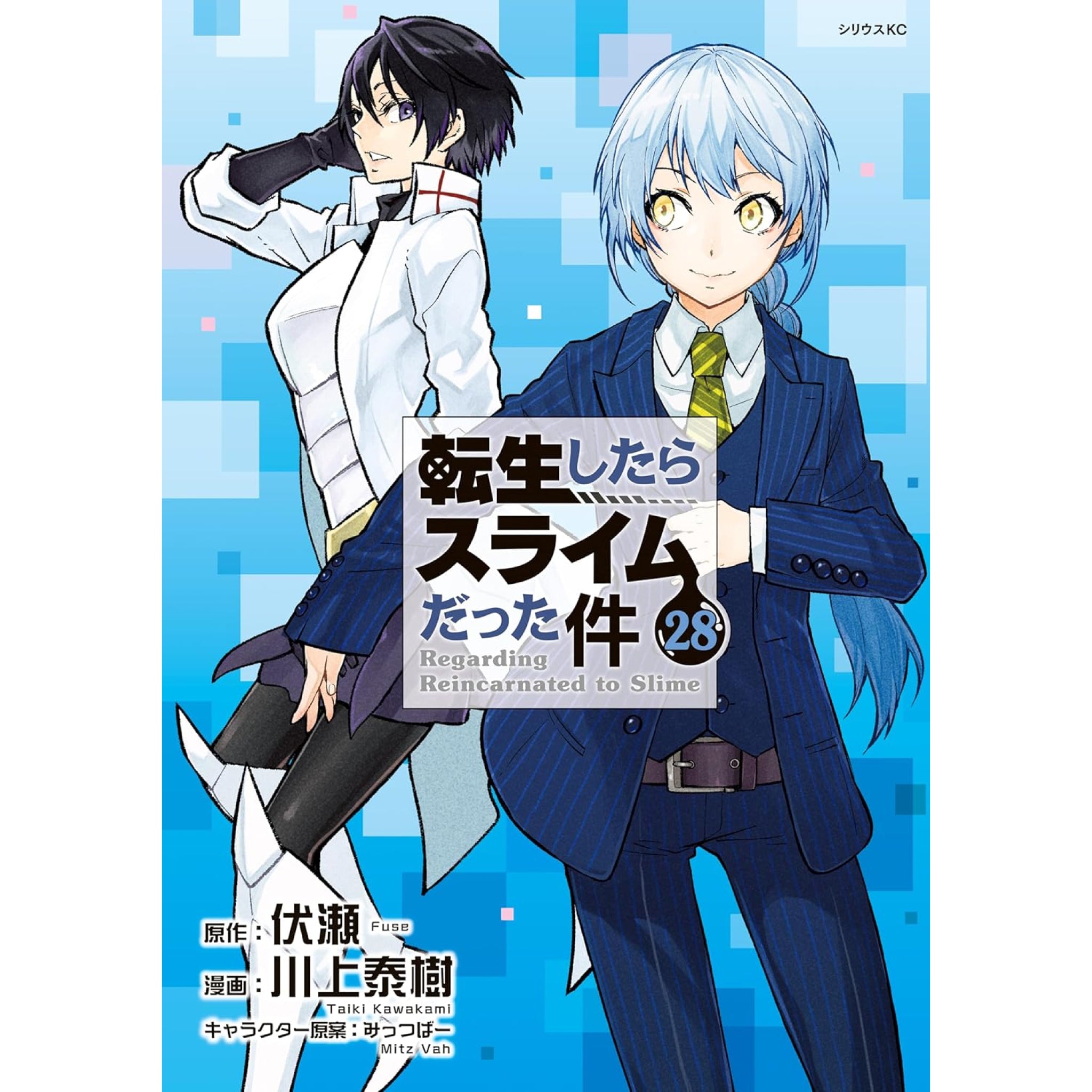転生したらスライムだった件 全巻セット(1-28巻 最新刊) | 八文字屋 転生したらスライムだった件 全巻セット(1-28巻 最新刊) | 八文字屋