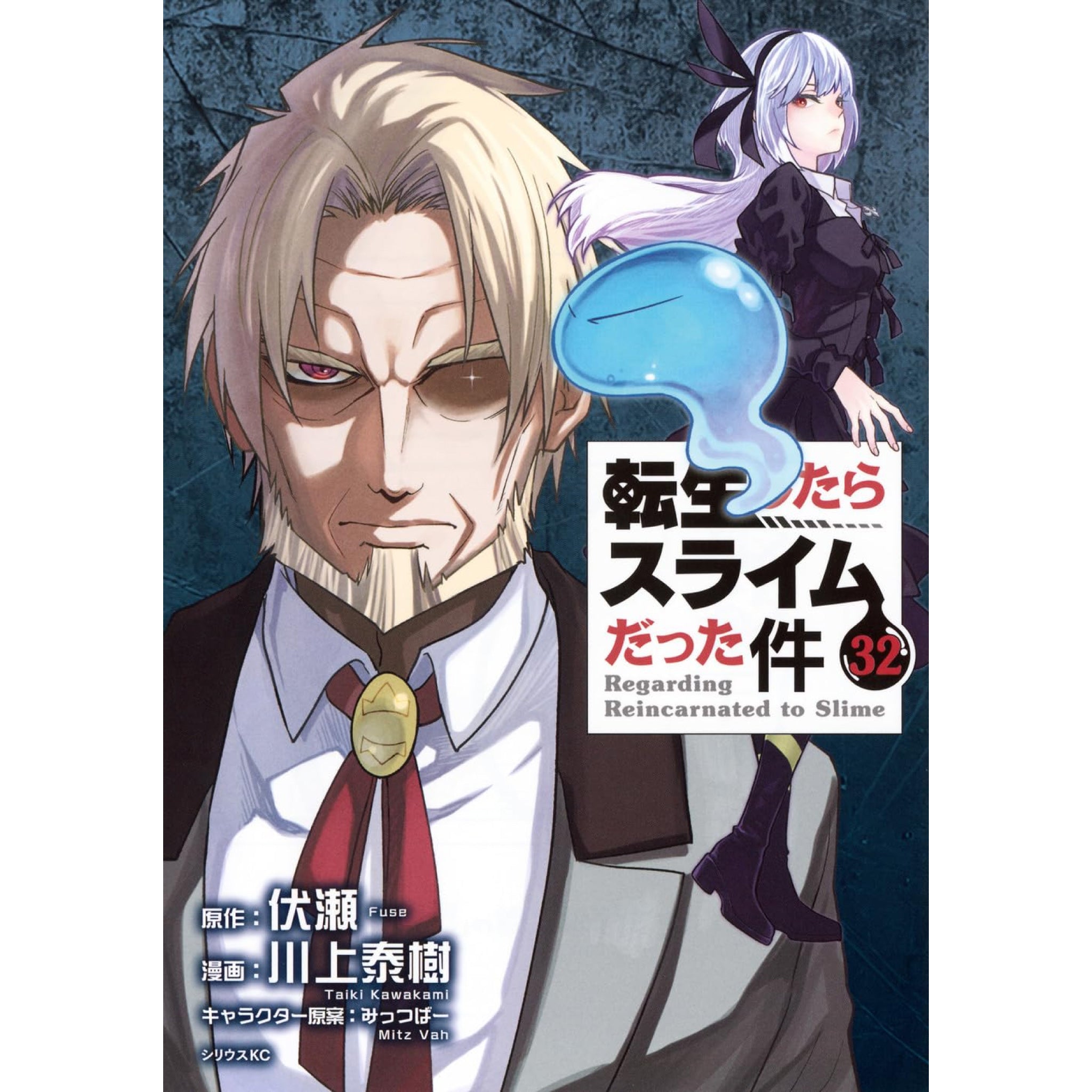 転生したらスライムだった件　小説　全巻セット＋関連本３冊　　（全２６冊セット） that_time_i_got_reincarnated_a
