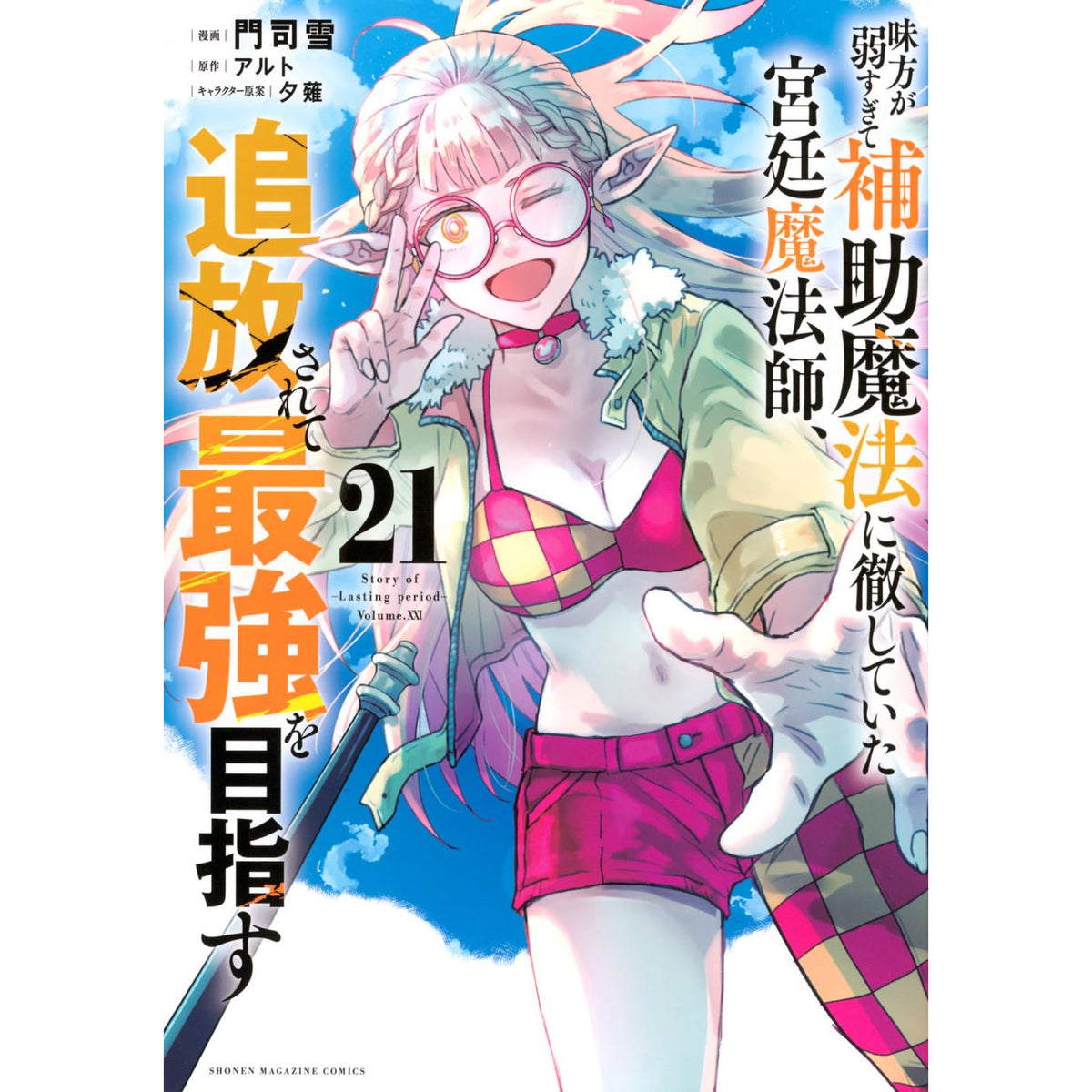 味方が弱すぎて補助魔法に徹していた宮廷魔法師、追放されて最強を