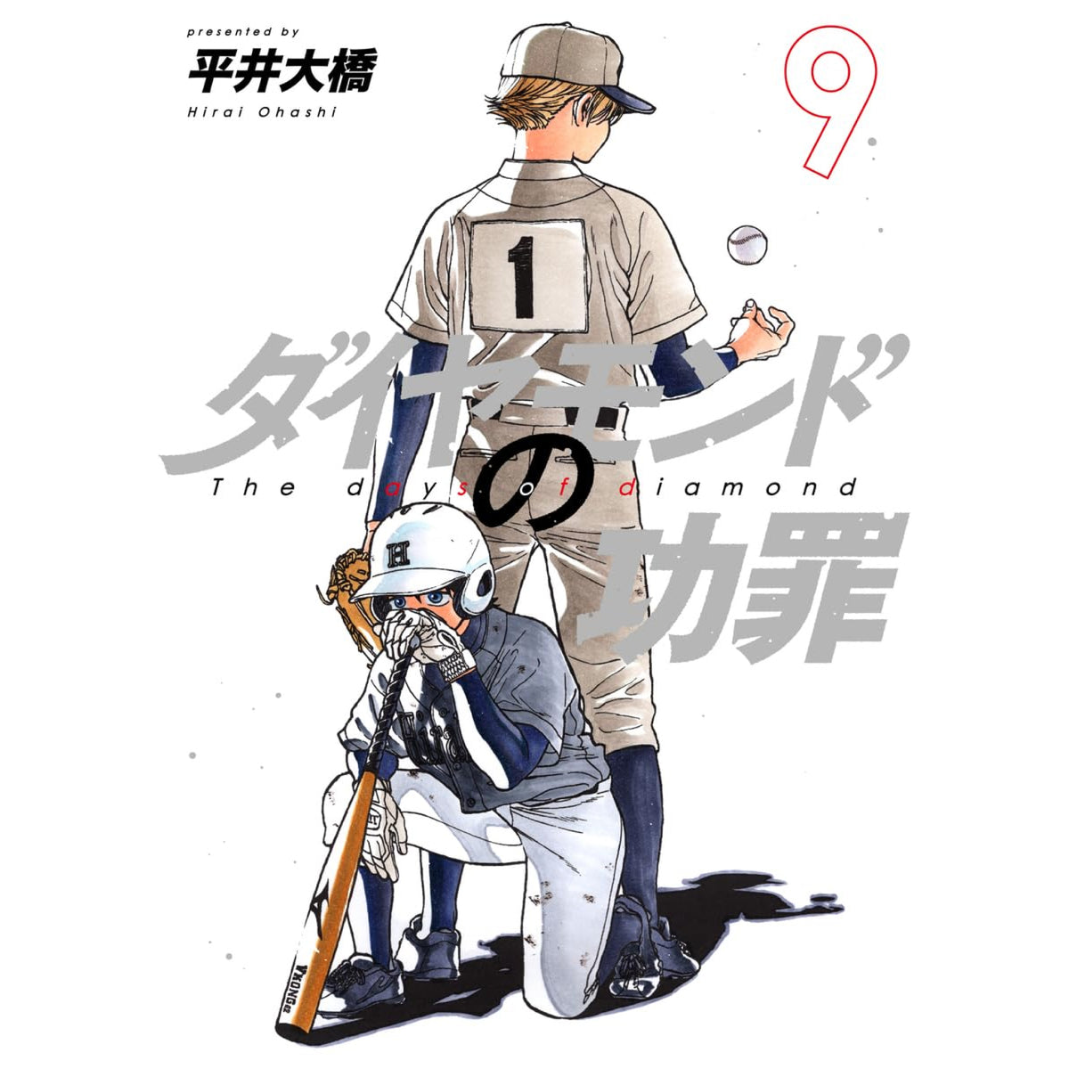 ダイヤモンドの功罪 全巻セット（1-9巻 最新刊） | 八文字屋OnlineStore