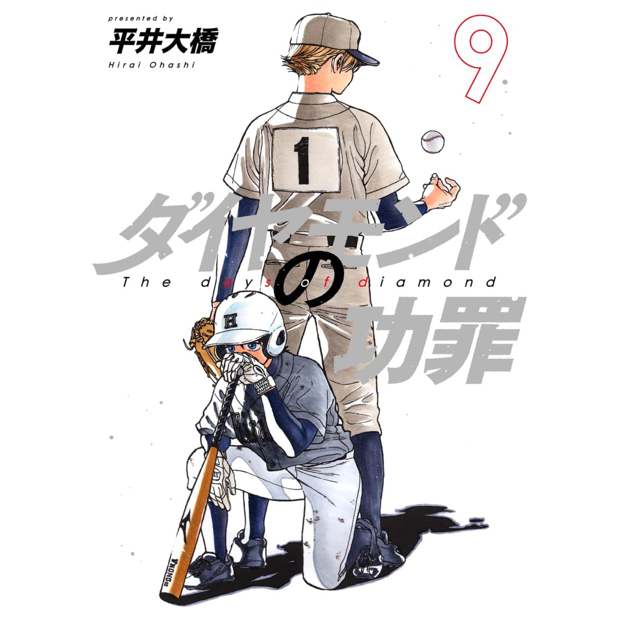 ダイヤモンドの功罪 全巻セット（1-9巻 最新刊） | 八文字屋OnlineStore