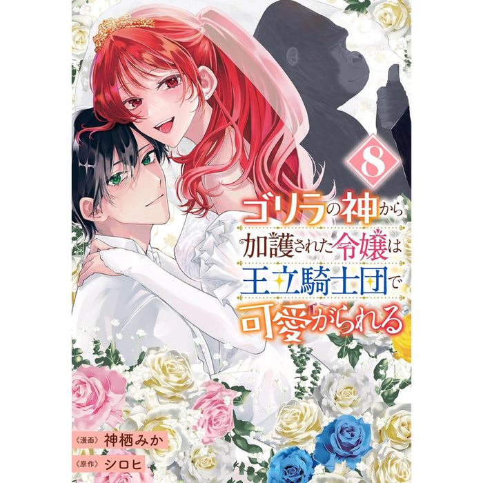 A Princess Protected by the God of the Gorilla Adores in the Royal Order Complete Set (All 8 Volumes)