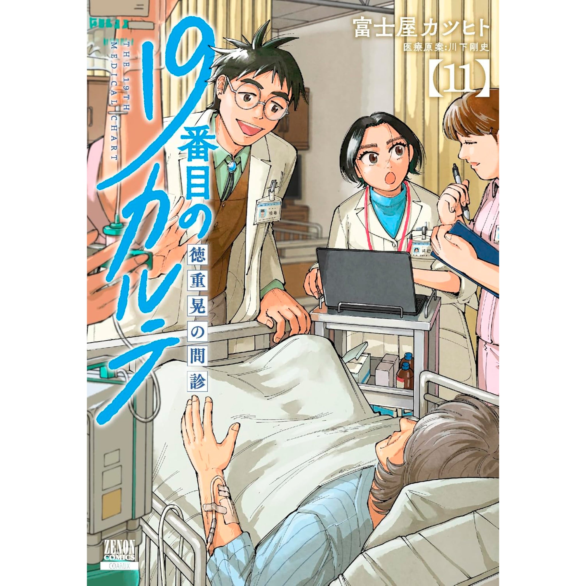 The 19th Chart Akira Tokushige's Medical Interview Complete Set (Vol