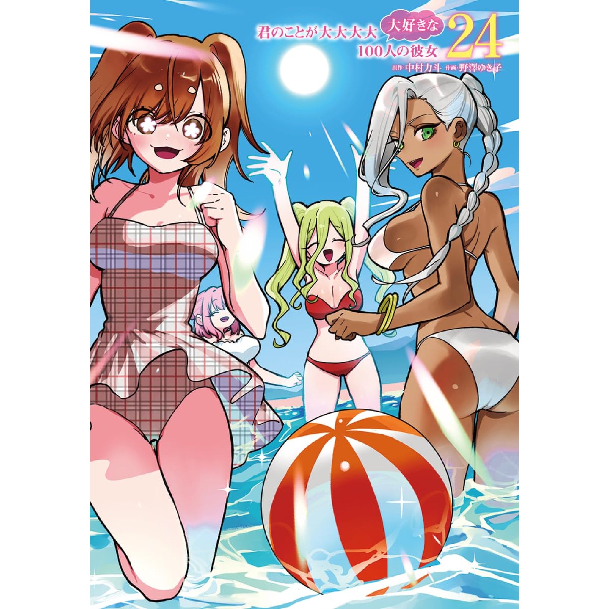 君のことが大大大大大好きな100人の彼女 全巻セット（1-24巻 最新刊