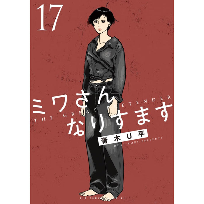 Miwa-san Narisumasu Complete Set (Vol. 1-17, Latest Volume)