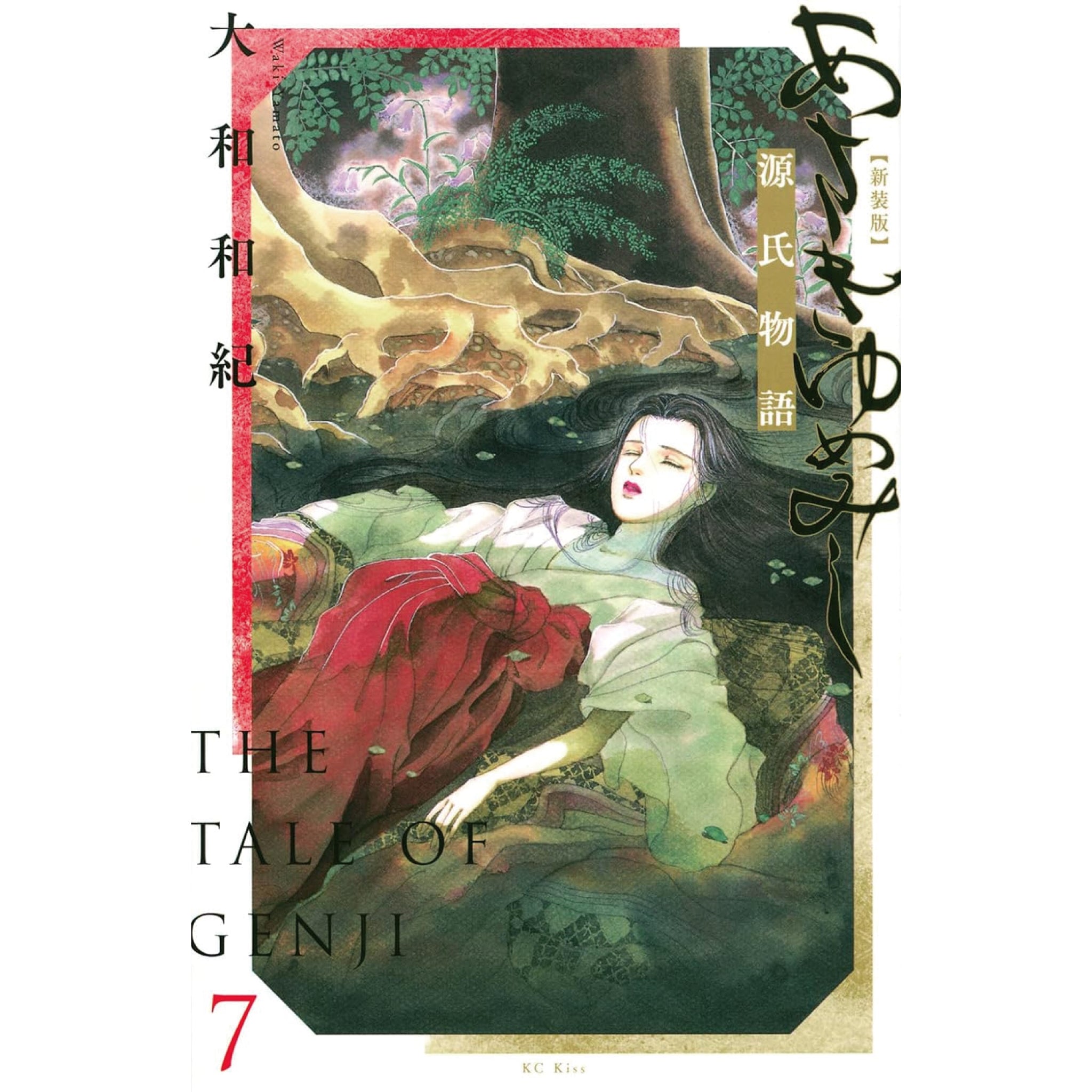 あさきゆめみし 文庫版 1〜5巻セット 第一部全巻セット 大和和紀