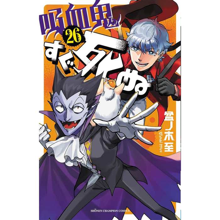 The Vampire Dies in No Time Complete Set (Vol. 1-26, Latest Volume)