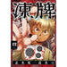 凍牌 コールドガール 全巻セット（1-12巻 最新刊） - 八文字屋OnlineStore