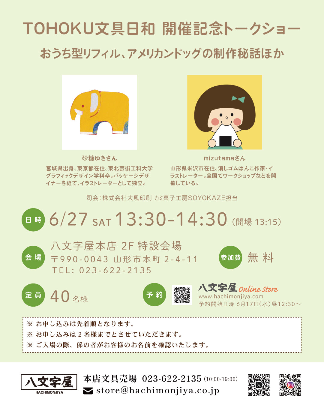 TOHOKU文具日和 開催記念トークショー