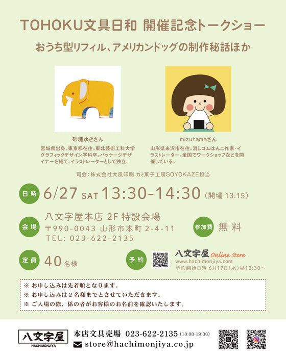TOHOKU文具日和 開催記念トークショー