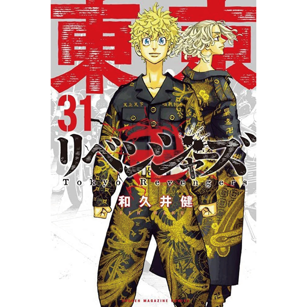 東京卍リベンジャーズ 1〜23巻 漫画 単行本 全巻セット 和久井健 