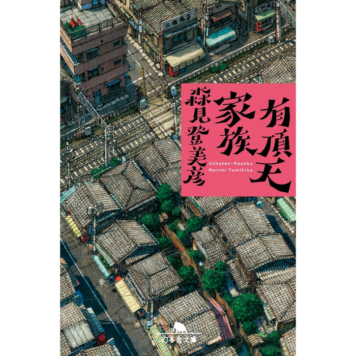 Tomihiko Morimi Bunko Book Set (All 19 Volumes)