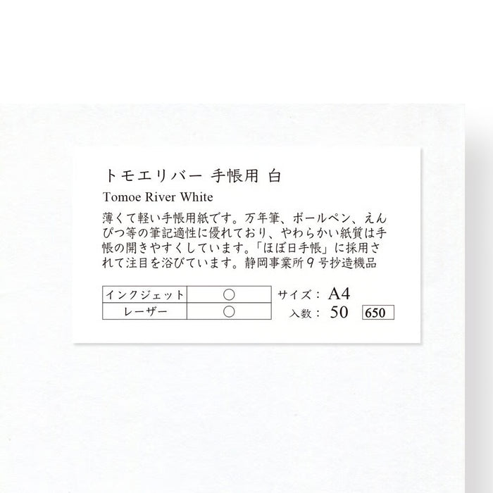 トモエリバー手帳用 白 A4