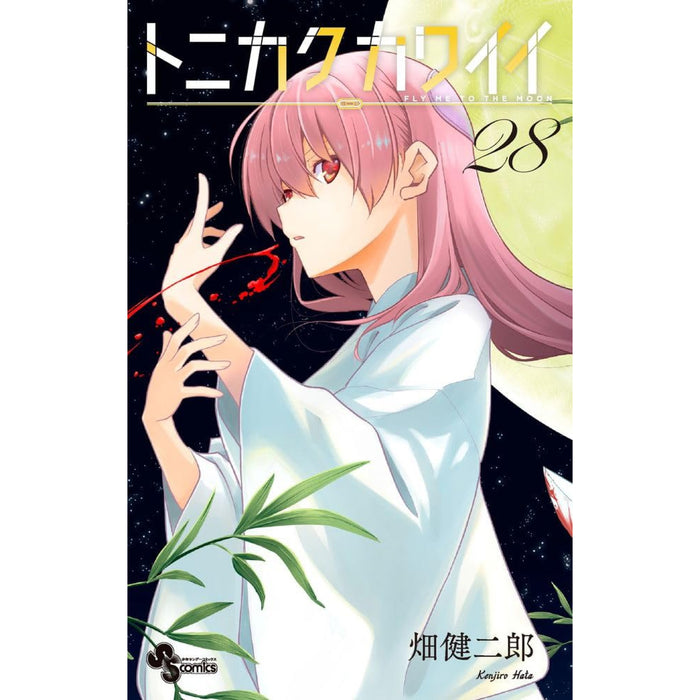 トニカクカワイイ 全巻セット（1-28巻 最新刊）