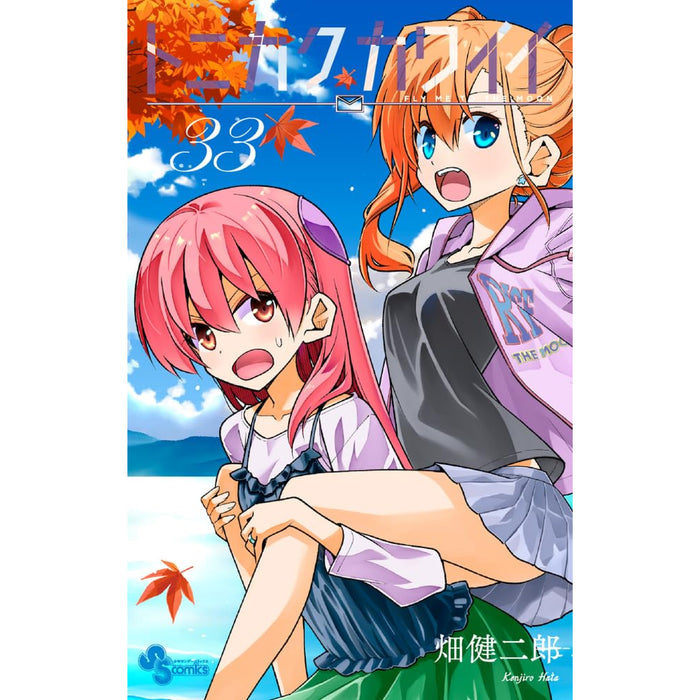 送料込み　トニカクカワイイ　1-32巻セット 畑健二郎 コミック】トニカクカワイイ(32) | アニメイト