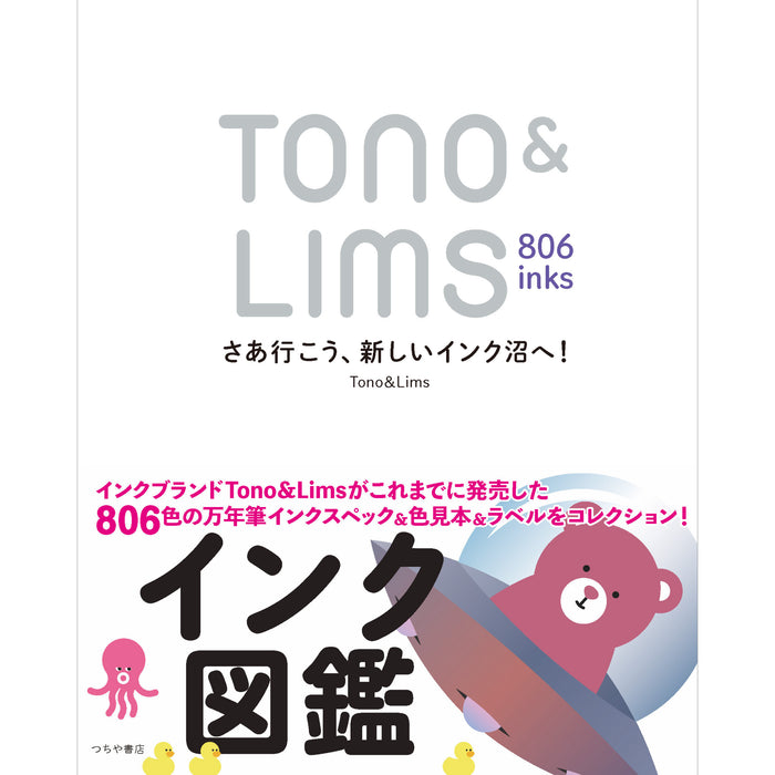 Tono&Lims 806inks さあ行こう、新しいインク沼へ！