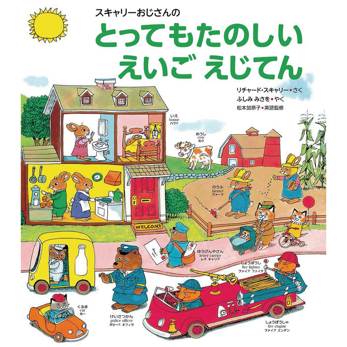 英語で楽しむ絵本 （5冊セット）●特典付き