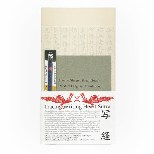 大人の教養 写経 英語版 - 八文字屋OnlineStore